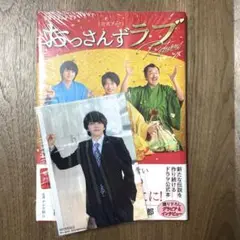 おっさんずラブ -リターンズ- 公式ブック