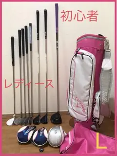 初心者❗️優しい❗️レディースゴルフセット キャロウェイキャディバッグ