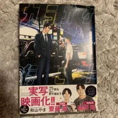 カラオケ 2023年実写映画化特集
