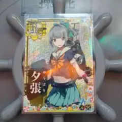 艦これアーケード　夕張（未改装）ホロ　補強増設付き