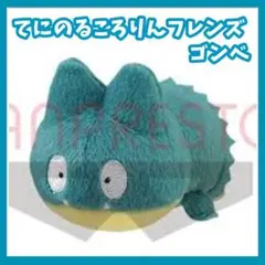 ポケモン　てにのるころりんフレンズ　ゴンベ　マスコット　ぬいぐるみ　プライズ