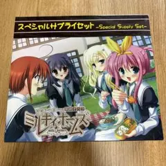 ミルキィホームズ スペシャルサプライセット　ヴァイスシュヴァルツ