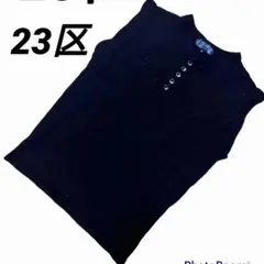 A55 【23区】ベストカーディガン ブラック Lサイズ