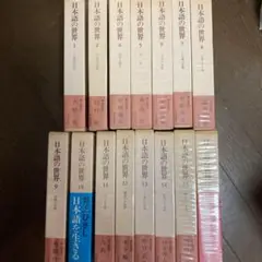 最終お値下げ　日本語の世界１６冊　全巻あり　１巻〜１６巻