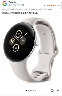 【新品未開封】　Google Pixel Watch 2 (LTE)