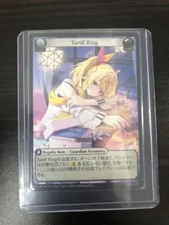 Tariff Ring 星川サラコラボ