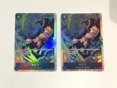 【今夜中に発送】マルコ SR 2枚セット