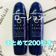 8月購入 ライスフォース ディープモイスチュアローション 60ml 2本