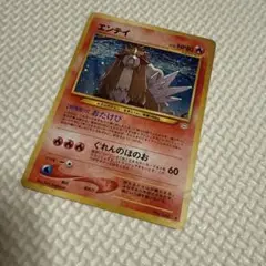 エンテイ ★ 拡張パック第3弾 旧裏