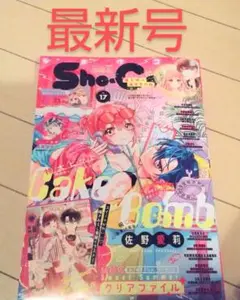 最新号 Sho-Comi 2025/8/20日号 17 ショウコミ 漫画