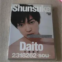 大東駿介　写真集　DVD  生写真　サイン　まとめ売り 2025年最新】Yahoo!オークション -大東俊介 写真集(写真集)の