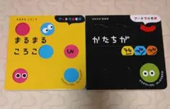 かたちが ぱぱぱ・まるまるころころ2冊セット
