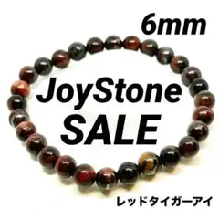 【数量限定】6mmレッドタイガーアイ 天然石 パワーストーンブレスレット 金運