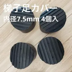 DOITOOL 4本梯子足マット パッド クッション ラバー製