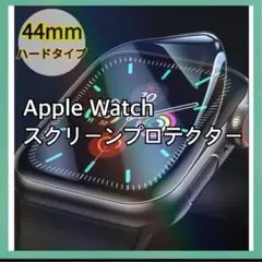 アップルウォッチ 保護シート ガラスフィルム 44mm対応 2枚セット お買い得