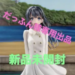 ⚡新品未開封⚡青ブタ 牧之原翔子 江ノ島 Ver. 渋スク フィギュア SHIBUYA SCRAMBLE FIGURE 牧之原翔子 -江ノ島 Ver.-