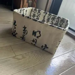 一閑張り　カゴ