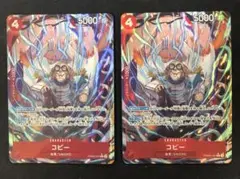コビー　パラレル　2枚セット