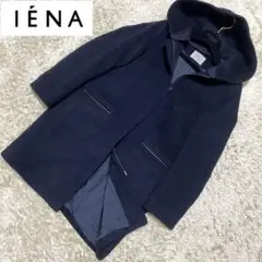 美品✨イエナ 2WAY 二重織りシャルムフードコクーンコート フード着脱⭕️紺36