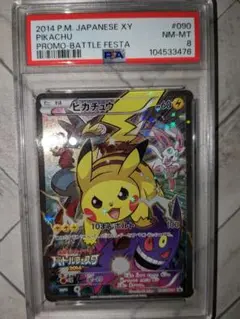 あんしん鑑定　ピカチュウ バトルフェスタ2014 090/XY-P　プロモ ピカチュウ: バトルフェスタ2014プロモ[XY-P 090/XY-P