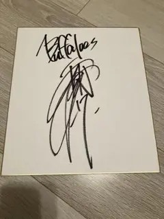 赤田将吾直筆サイン色紙