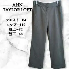 ANN TAYLOR LOFT【8P】 グレー カジュアルパンツ スタイリッシュ