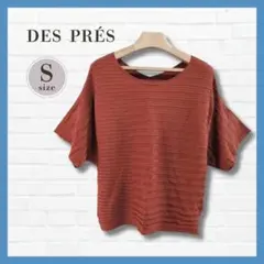美品✨DES PRÉS 半袖トップス 赤茶色 S フレアスリーブ 2way 夏