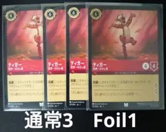 ロルカナ　ティガー　通常Foil