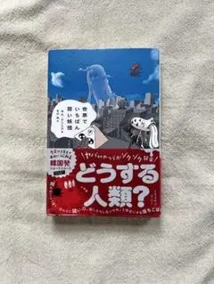 世界でいちばん弱い妖怪 キムドンシク