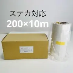 【新品未使用】ステカ対応 200×10m ホワイト アプリケーションフィルム