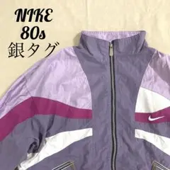 NIKE ナイキ 80s 90s 銀タグ ナイロンジャケット マルチカラー