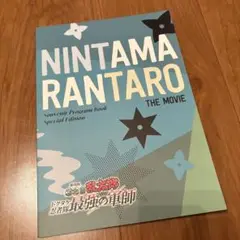 忍たま乱太郎　パンフレット　豪華版