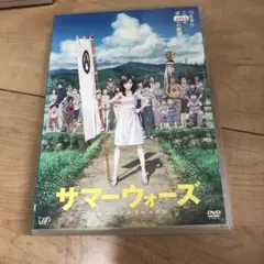 サマーウォーズ　アニメ　DVD 細田守