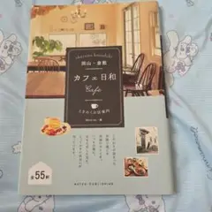 カフェ日和 MATES PUBLISHING