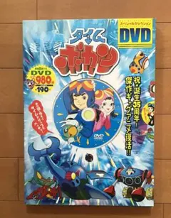 タイムボカン スペシャルセレクション DVD 1点