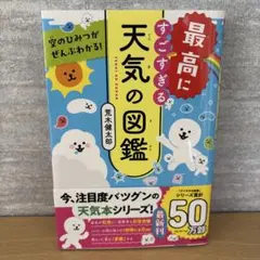 最高にすごすぎる天気の図鑑