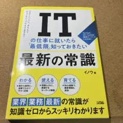 ITの仕事に就いたら「最低限」知っておきたい最新の常識