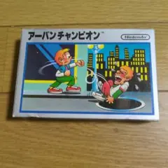 ファミコンアーバンチャンピオン箱説明書つき