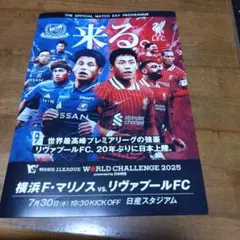 横浜F・マリノス　vs.　リヴァプールFC オフィシャルプログラム