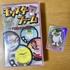 モンスターファームVHS 初回限定特典付き