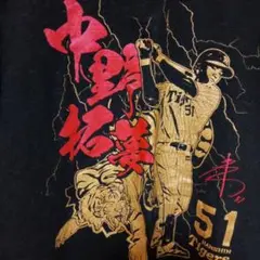 阪神タイガース 中野拓夢 Tシャツ Lサイズ 51