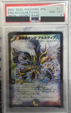 PSA9 初期　キング・アルカディアス 聖鎧亜キングアルカディアス 2007年 旧枠 初期カード - メルカリ