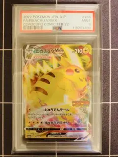 【PSA9】ピカチュウvmax コロコロ　プロモ