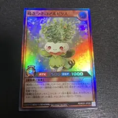 蒔きつきのアルピリス スーパー 遊戯王 ラッシュデュエル
