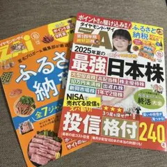 ≪ダイヤモンド・ザイ ZAi≫ 最新号 2025年10月号