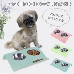 ペットフードボウルスタンド