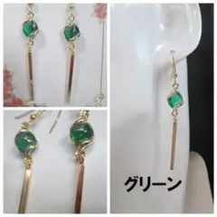 ハンドメイドピアス おしゃれチャーム(グリーン)＆スティック