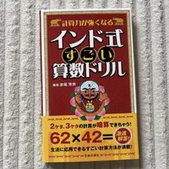 インド式すごい算数ドリル