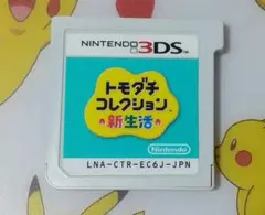 トモダチコレクション 新生活 3DS トモコレ ソフトのみ