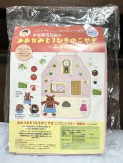 エプロンシアター・おおかみと7ひきのこやぎ 中谷真弓 PriPri